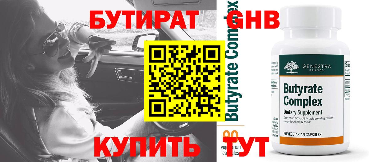 БУТИРАТ BDO 33% Кохма