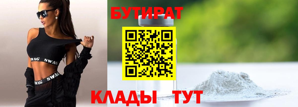 Кохма  БУТИРАТ  Вход с VPN  БУТИРАТ оксибутират 