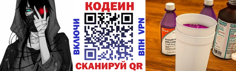Codein Purple Drank закладка Кохма