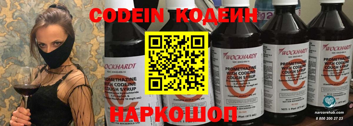 Кодеиновый сироп Lean напиток Lean (лин)  Кодеин Purple Drank  Кохма  Вход с VPN 