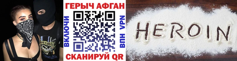 Героин афганец  Кохма 