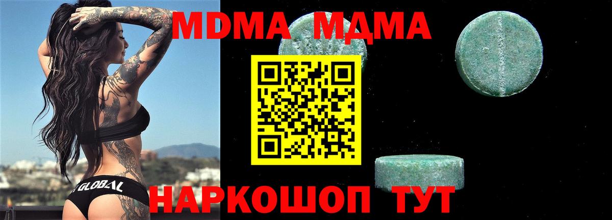 МДМА молли  Вход с VPN  MDMA  Кохма  MDMA молли 