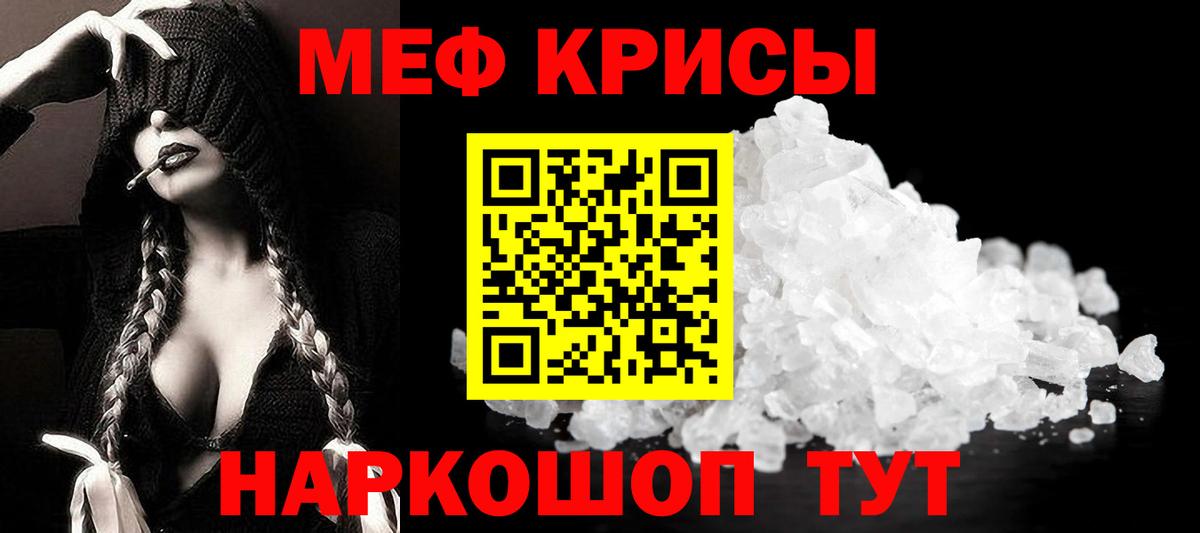 МЯУ-МЯУ кристаллы  МЕФ  Мефедрон VHQ  Кохма  Вход с VPN 