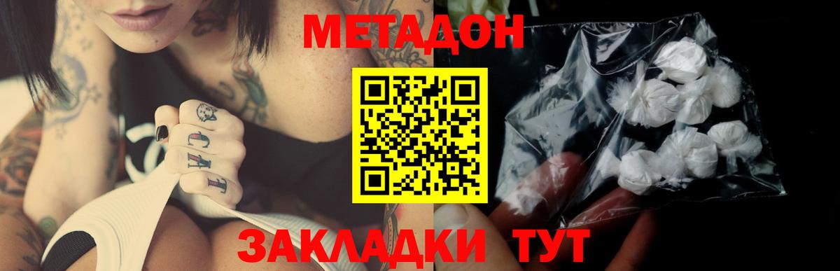 Метадон methadone  Вход с VPN  Кохма 