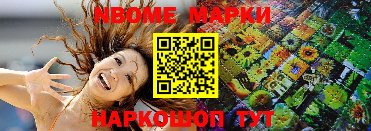 Наркотические марки 1,8мг Кохма